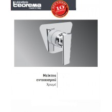 Μπαταρία μείκτης εντοιχισμού χρώμιο Μ7Γ