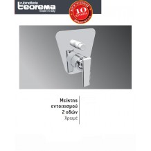 Μπαταρία μείκτης εντοιχισμού 2 οδών χρώμιο Μ7Δ