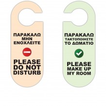 Καρτέλα Πλαστικοποιημένη 2 όψεων Μην ενοχλείτε Καθαρίστε το δωμάτιο ΣΕΤ 100 ΤΕΜΑΧΙΩΝ c372586