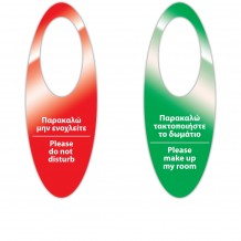 Καρτέλα Πλαστικοποιημένη 2 όψεων Μην ενοχλείτε Καθαρίστε το δωμάτιο ΣΕΤ 100 ΤΕΜΑΧΙΩΝ c372590