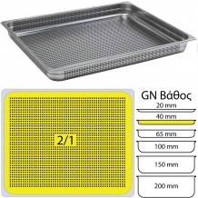 Δοχείο γαστρονομίας ανοξείδωτο 18 10 με διάτρητο πάτο GN2 1 65x53cm 4cm FUECO c373152