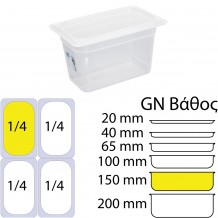 Αεροστεγές Δοχείο Τροφίμων PP διαφανές με καπάκι GN1 4 162 x 265mm ύψος 150mm 4Lt c373326