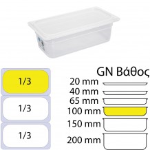 Αεροστεγές Δοχείο Τροφίμων PP διαφανές με καπάκι GN1 3 176 x 325mm ύψος 100mm 4Lt c373327