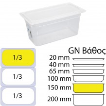 Αεροστεγές Δοχείο Τροφίμων PP διαφανές με καπάκι GN1 3 176 x 325mm ύψος 150mm 5 7Lt c373328