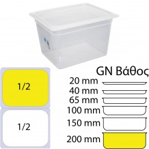 Αεροστεγές Δοχείο Τροφίμων PP διαφανές με καπάκι GN1 2 265 x 325mm ύψος 200mm 12 50Lt c373331
