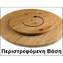 Πιατέλα Σερβιρίσματος Περιστρεφόμενη Στρογγυλή Bamboo Φ32cm Leone c375073