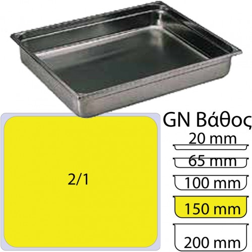 Δοχείο Γαστρονομίας ΙΝΟΧ NF Standard GN2 1 650 x 530mm ύψος 150mm 43Lt Matfer c375367