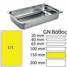 Δοχείο Γαστρονομίας ΙΝΟΧ NF Standard GN1 1 325 x 530mm ύψος 150mm 20Lt Matfer c375372