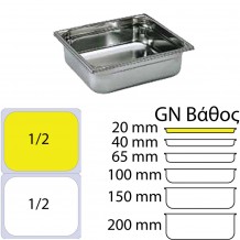 Δοχείο Γαστρονομίας ΙΝΟΧ NF Standard GN1 2 325 x 265mm ύψος 20mm 1 25Lt Matfer c375374