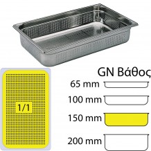 Δοχείο Γαστρονομίας ΙΝΟΧ διάτρητο NF Standard GN1 1 325 x 530mm ύψος 150mm 20Lt Matfer c375383