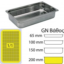 Δοχείο Γαστρονομίας ΙΝΟΧ διάτρητο NF Standard GN1 1 325 x 530mm ύψος 200mm 28Lt Matfer c375384