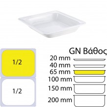 Δοχείο Γαστρονομίας πορσελάνης GN1 2 26 2x32 5x6 5cm c375606