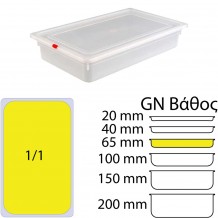 Δοχείο Τροφίμων PP χωρίς καπάκι GN1 1 325 x 530mm ύψος 65mm KAPP c375745 Δοχείο Τροφίμων PP χωρίς καπάκι GN1 1 325 x 530mm ύψος 65mm KAPP c375745