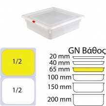 Δοχείο Τροφίμων PP χωρίς καπάκι GN1 2 265 x 325mm ύψος 65mm KAPP c375746 Δοχείο Τροφίμων PP χωρίς καπάκι GN1 2 265 x 325mm ύψος 65mm KAPP c375746