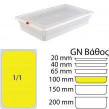 Δοχείο Τροφίμων PP χωρίς καπάκι GN1 1 325 x 530mm ύψος 100mm KAPP c375747 Δοχείο Τροφίμων PP χωρίς καπάκι GN1 1 325 x 530mm ύψος 100mm KAPP c375747