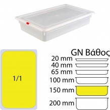 Δοχείο Τροφίμων PP χωρίς καπάκι GN1 1 325 x 530mm ύψος 150mm KAPP c375755 Δοχείο Τροφίμων PP χωρίς καπάκι GN1 1 325 x 530mm ύψος 150mm KAPP c375755