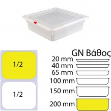 Δοχείο Τροφίμων PP χωρίς καπάκι GN1 2 265 x 325mm ύψος 200mm KAPP c375756 Δοχείο Τροφίμων PP χωρίς καπάκι GN1 2 265 x 325mm ύψος 200mm KAPP c375756