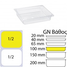 Δοχείο Τροφίμων PC Διάφανο χωρίς καπάκι GN1 2 265 x 325mm ύψος 100mm KAPP c375807
