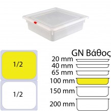 Δοχείο Τροφίμων PP χωρίς καπάκι GN1 2 265 x 325mm ύψος 100mm KAPP c375945 Δοχείο Τροφίμων PP χωρίς καπάκι GN1 2 265 x 325mm ύψος 100mm KAPP c375945