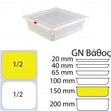 Δοχείο Τροφίμων PP χωρίς καπάκι GN1 2 265 x 325mm ύψος 150mm KAPP c375946 Δοχείο Τροφίμων PP χωρίς καπάκι GN1 2 265 x 325mm ύψος 150mm KAPP c375946