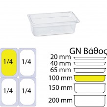 Δοχείο Τροφίμων PC Διάφανο χωρίς καπάκι GN1 4 162 x 265mm ύψος 100mm KAPP c375948