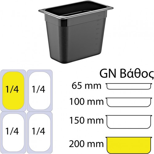 Δοχείο Τροφίμων PP Μαύρο χωρίς καπάκι GN1 4 162 x 265mm ύψος 200mm c413628