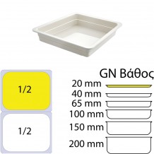 Δοχείο Γαστρονομίας στοιβαζόμενο μελαμίνης GN1 2xΥ2cm 32 5x26cm 560gr λευκό c415370