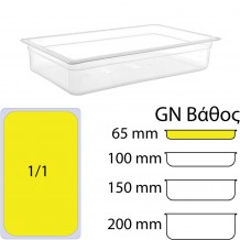 Δοχείο Τροφίμων PP Διάφανο χωρίς καπάκι GN1 1 325 x 530mm ύψος 65mm c417739 Δοχείο Τροφίμων PP Διάφανο χωρίς καπάκι GN1 1 325 x 530mm ύψος 65mm c417739