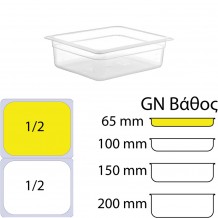 Δοχείο Τροφίμων PP Διάφανο χωρίς καπάκι GN1 2 265 x 325mm ύψος 65mm c417743 Δοχείο Τροφίμων PP Διάφανο χωρίς καπάκι GN1 2 265 x 325mm ύψος 65mm c417743