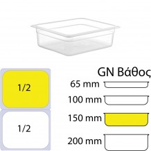 Δοχείο Τροφίμων PP Διάφανο χωρίς καπάκι GN1 2 265 x 325mm ύψος 150mm c417745 Δοχείο Τροφίμων PP Διάφανο χωρίς καπάκι GN1 2 265 x 325mm ύψος 150mm c417745