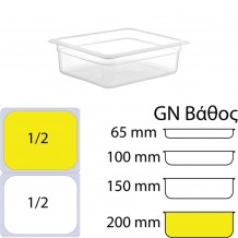 Δοχείο Τροφίμων PP Διάφανο χωρίς καπάκι GN1 2 265 x 325mm ύψος 200mm c417746 Δοχείο Τροφίμων PP Διάφανο χωρίς καπάκι GN1 2 265 x 325mm ύψος 200mm c417746