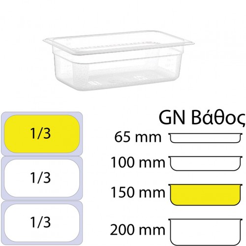 Δοχείο Τροφίμων PP Διάφανο χωρίς καπάκι GN1 3 176 x 325mm ύψος 150mm c417749
