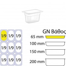 Δοχείο Τροφίμων PP Διάφανο χωρίς καπάκι GN1 9 108 x 176mm ύψος 65mm c417759 Δοχείο Τροφίμων PP Διάφανο χωρίς καπάκι GN1 9 108 x 176mm ύψος 65mm c417759