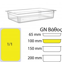 Δοχείο Τροφίμων PC χωρίς καπάκι GN1 1 325 x 530mm ύψος 100mm c417765 Δοχείο Τροφίμων PC χωρίς καπάκι GN1 1 325 x 530mm ύψος 100mm c417765