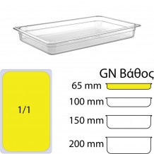 Δοχείο Τροφίμων PC χωρίς καπάκι GN1 1 325 x 530mm ύψος 65mm c417768 Δοχείο Τροφίμων PC χωρίς καπάκι GN1 1 325 x 530mm ύψος 65mm c417768