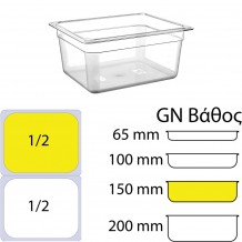 Δοχείο Τροφίμων PC χωρίς καπάκι GN1 2 265 x 325mm ύψος 150mm c417770 Δοχείο Τροφίμων PC χωρίς καπάκι GN1 2 265 x 325mm ύψος 150mm c417770