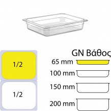 Δοχείο Τροφίμων PC χωρίς καπάκι GN1 2 265 x 325mm ύψος 65mm c417772 Δοχείο Τροφίμων PC χωρίς καπάκι GN1 2 265 x 325mm ύψος 65mm c417772