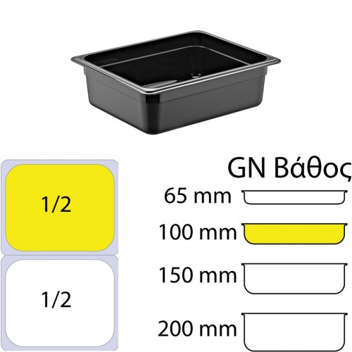Δοχείο Τροφίμων PC Μαύρο χωρίς καπάκι GN1 2 265 x 325mm ύψος 100mm c421588