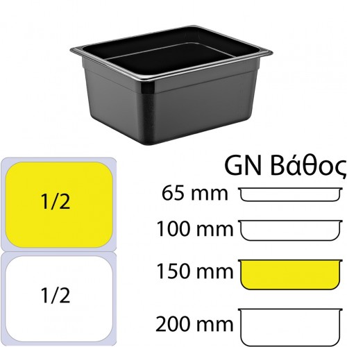 Δοχείο Τροφίμων PC Μαύρο χωρίς καπάκι GN1 2 265 x 325mm ύψος 150mm c421589