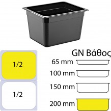 Δοχείο Τροφίμων PC Μαύρο χωρίς καπάκι GN1 2 265 x 325mm ύψος 200mm c421590