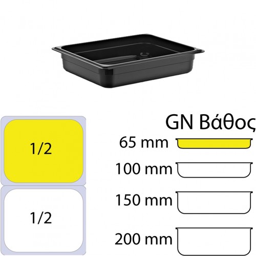 Δοχείο Τροφίμων PC Μαύρο χωρίς καπάκι GN1 2 265 x 325mm ύψος 65mm c421591