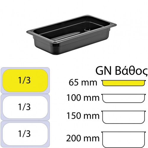 Δοχείο Τροφίμων PC Μαύρο χωρίς καπάκι GN1 3 176 x 325mm ύψος 65mm c421595