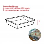 Bain Marie διπλό για GN 1 2 c434289