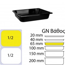 Σκεύος C-PET Μαύρο GN1 2xΥ6cm 32 5x26 5 κατάλληλο και για καταψύκτη -40 C και για φούρνο 220 C - Σετ 100 c496691