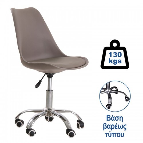 Mira Καρέκλα Γραφείου Βάση Χρώμιο Βαρέως Τύπου PP Pu Sand Beige Μονταρισμένη Ταπετσαρία c531139