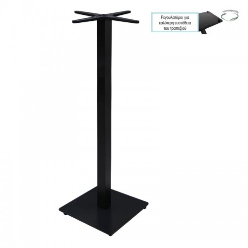 Βάση Τραπεζιού BAR 45x45 H 109cm με ρεγουλατόρο Μέταλλο Βαφή Μαύρο 14 70Kg Συσκευασία 2 Τεμαχίων c532219