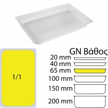 Δοχείο Τροφίμων PP Διάφανο χωρίς καπάκι GN1 1 325 x 530mm ύψος 65mm c534700