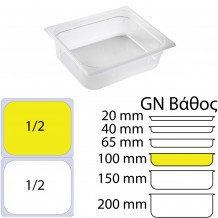 Δοχείο Τροφίμων PP Διάφανο χωρίς καπάκι GN1 2 265 x 325mm ύψος 100mm c534701