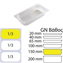 Δοχείο Τροφίμων PP Διάφανο χωρίς καπάκι GN1 3 176 x 325mm ύψος 150mm c534704