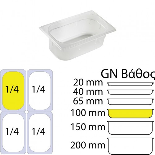 Δοχείο Τροφίμων PP Διάφανο χωρίς καπάκι GN1 4 162 x 265mm ύψος 100mm c534707